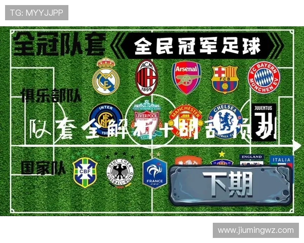 南京足球队中路突破战术解析与实践探讨